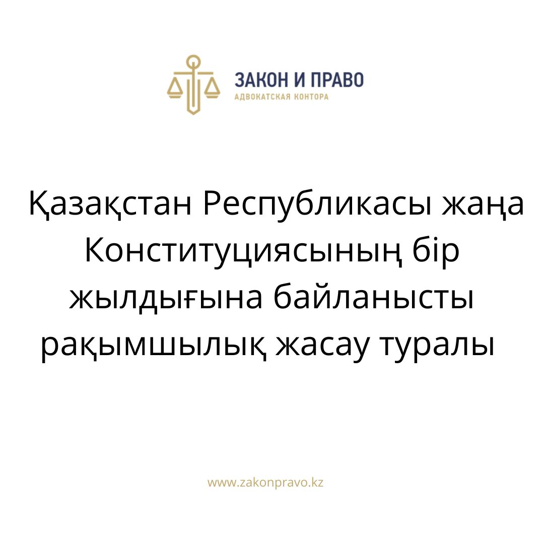 АMANAT партиясы және Заң және Құқық адвокаттық кеңсесінің серіктестігі аясында елге тегін заң көмегі көрсетілді